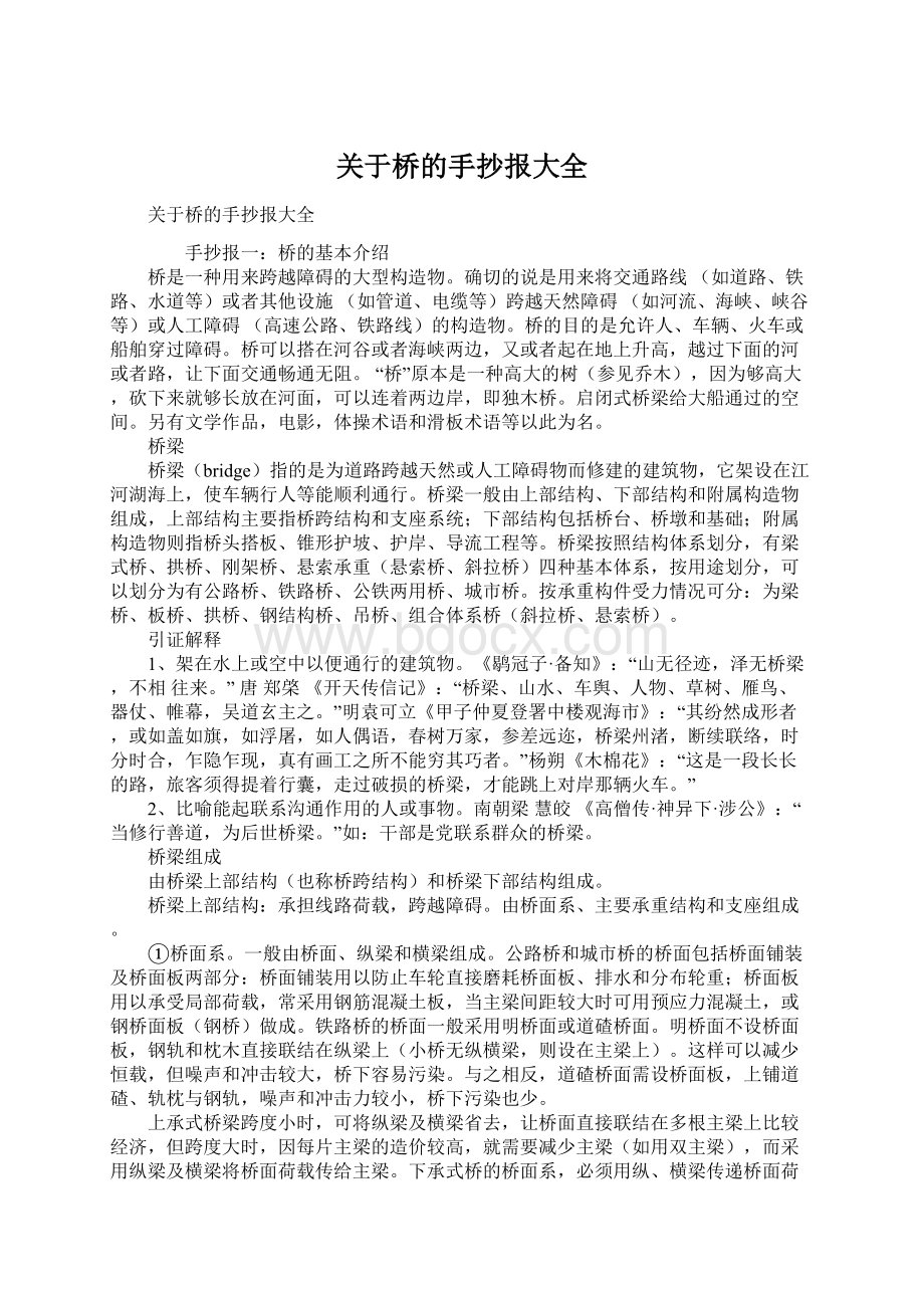 关于桥的手抄报大全文档格式.docx_第1页