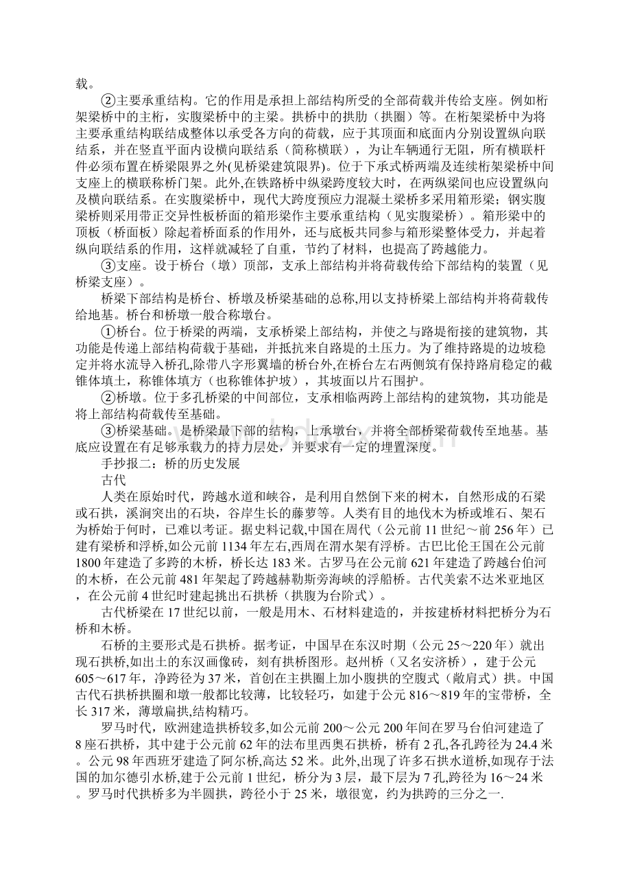 关于桥的手抄报大全.docx_第2页