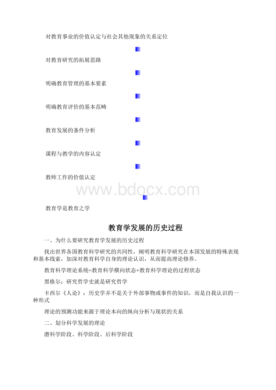 教育科学Word下载.docx_第3页