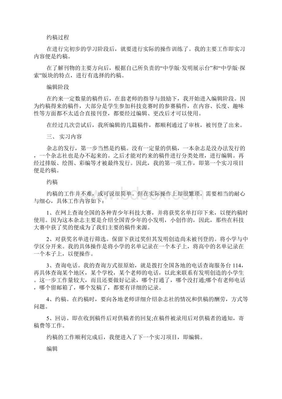 杂志社实习报告3000字范文Word下载.docx_第2页