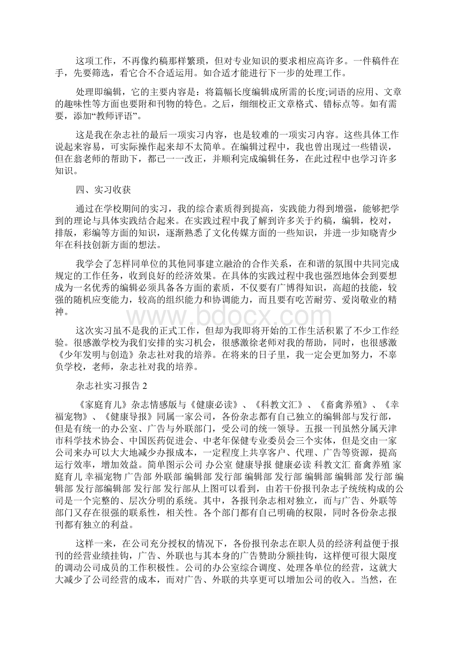 杂志社实习报告3000字范文.docx_第3页