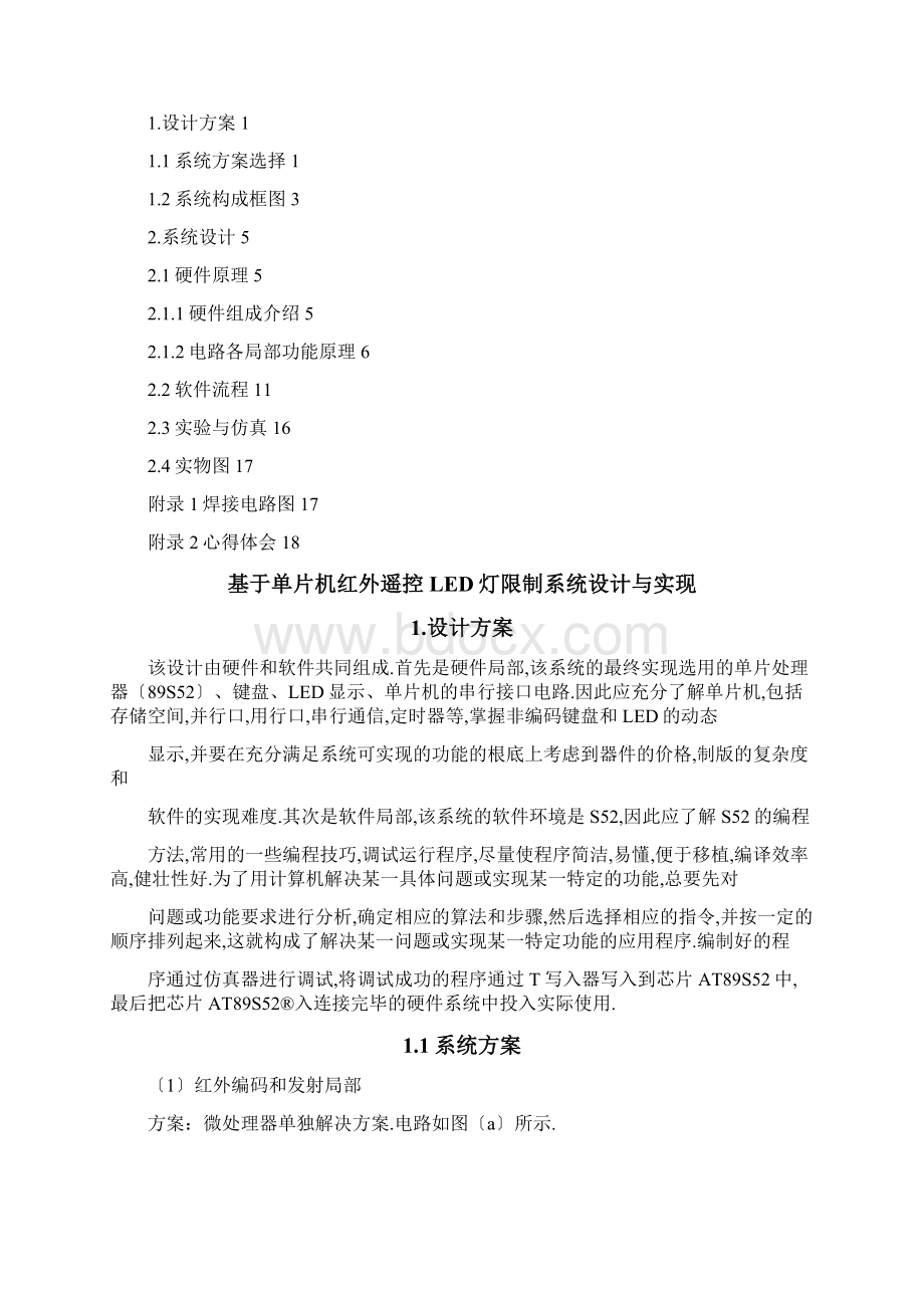 单片机应用课程设计Word文档下载推荐.docx_第2页