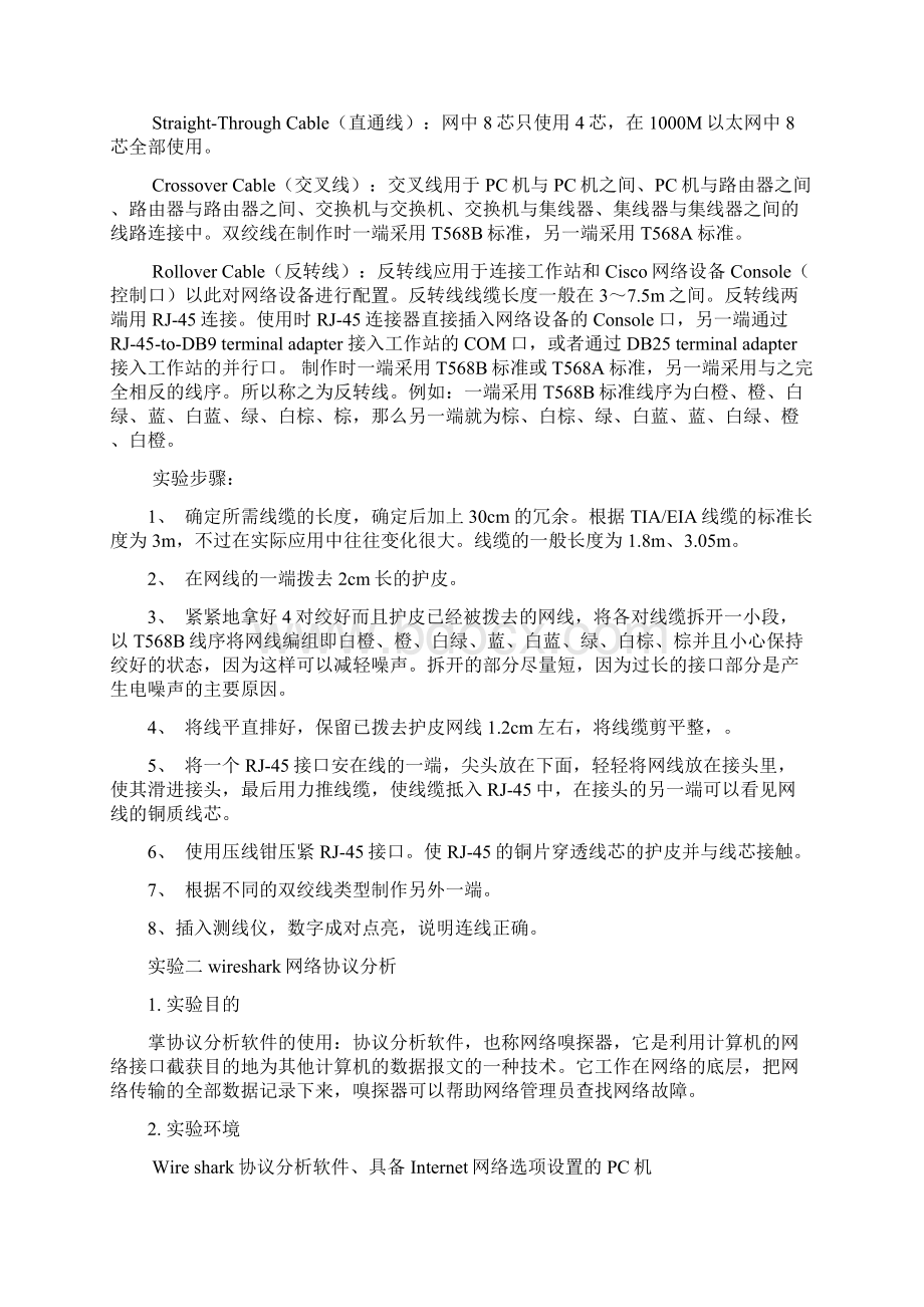 计算机网络实验讲义24新Word文档格式.docx_第2页