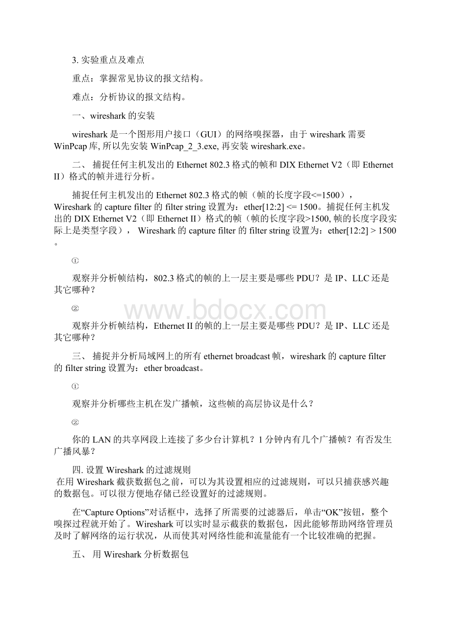 计算机网络实验讲义24新Word文档格式.docx_第3页