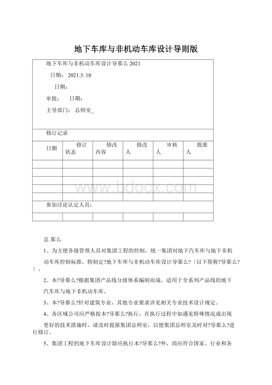 地下车库与非机动车库设计导则版.docx_第1页