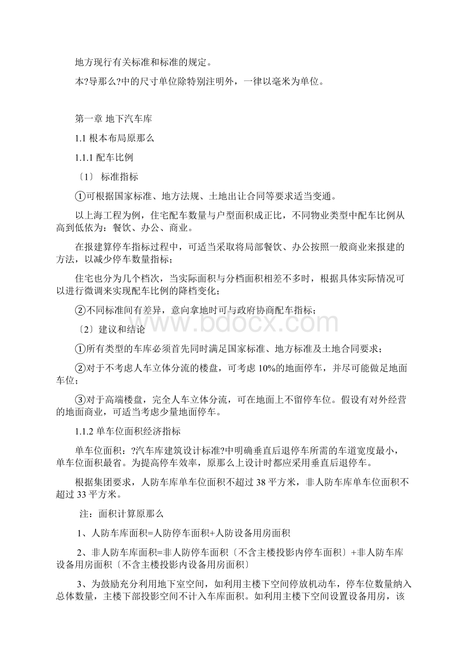 地下车库与非机动车库设计导则版.docx_第2页