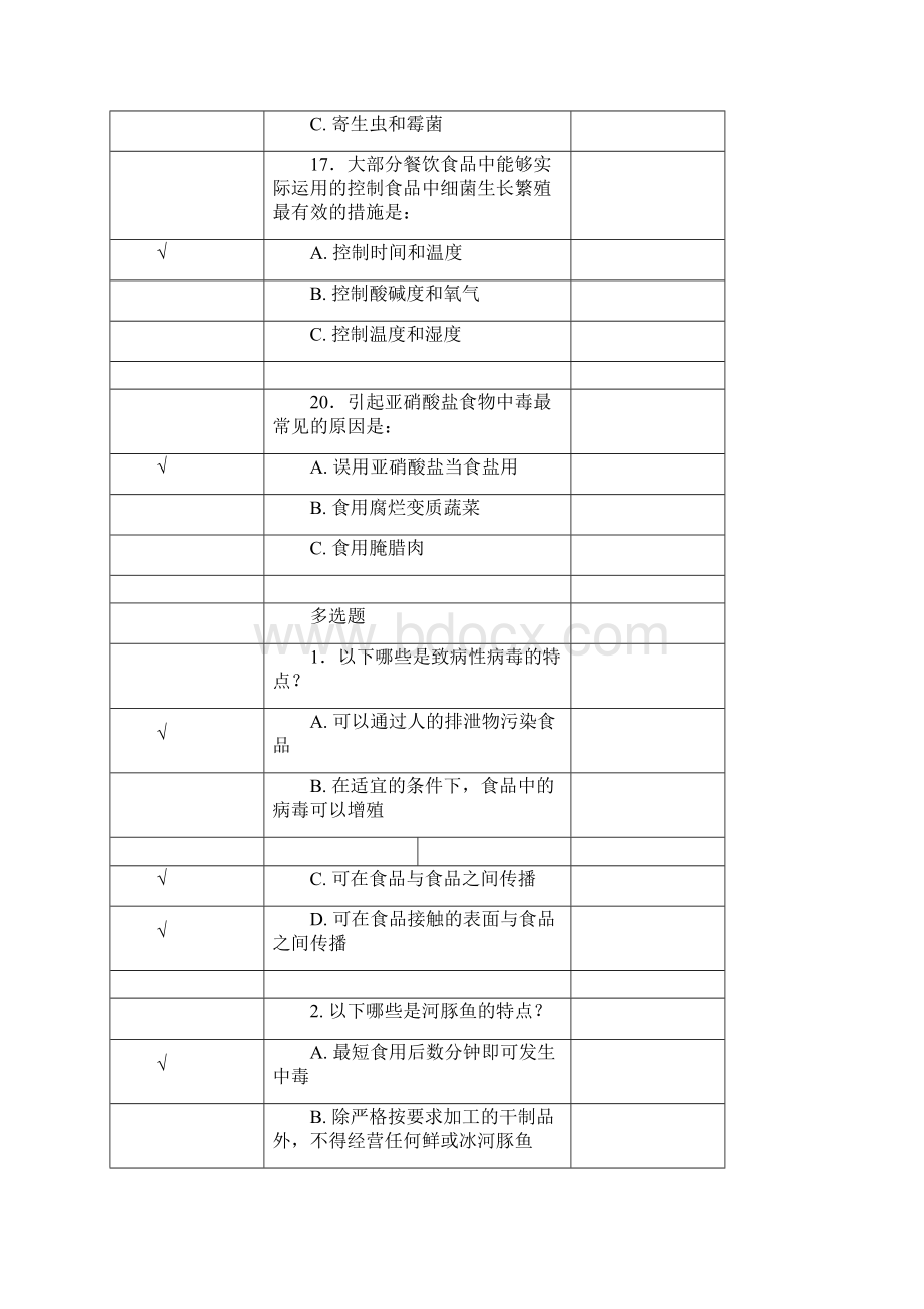 B文字考核题题Word格式.docx_第3页