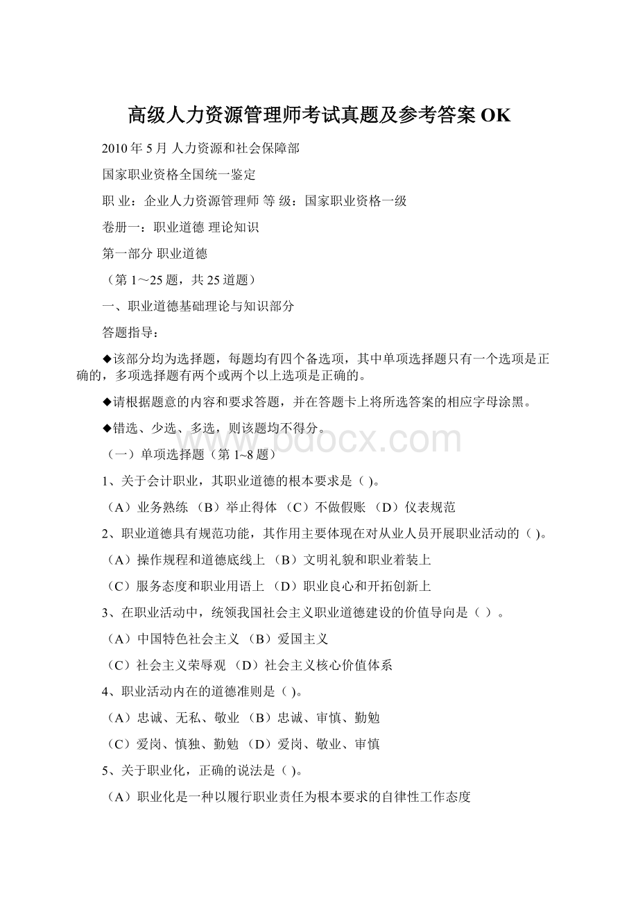 高级人力资源管理师考试真题及参考答案OK.docx_第1页