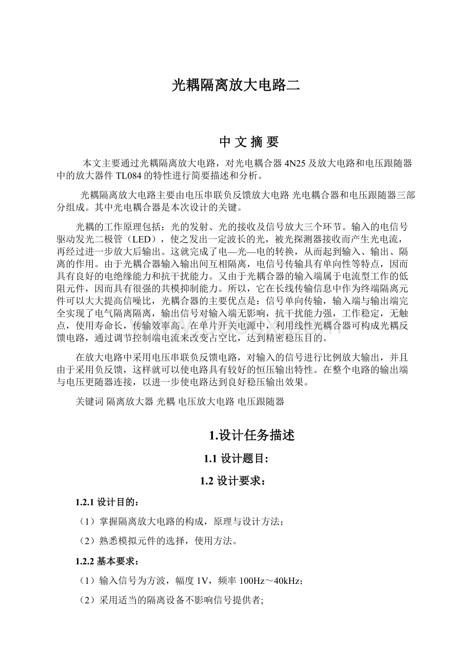 光耦隔离放大电路二Word格式文档下载.docx