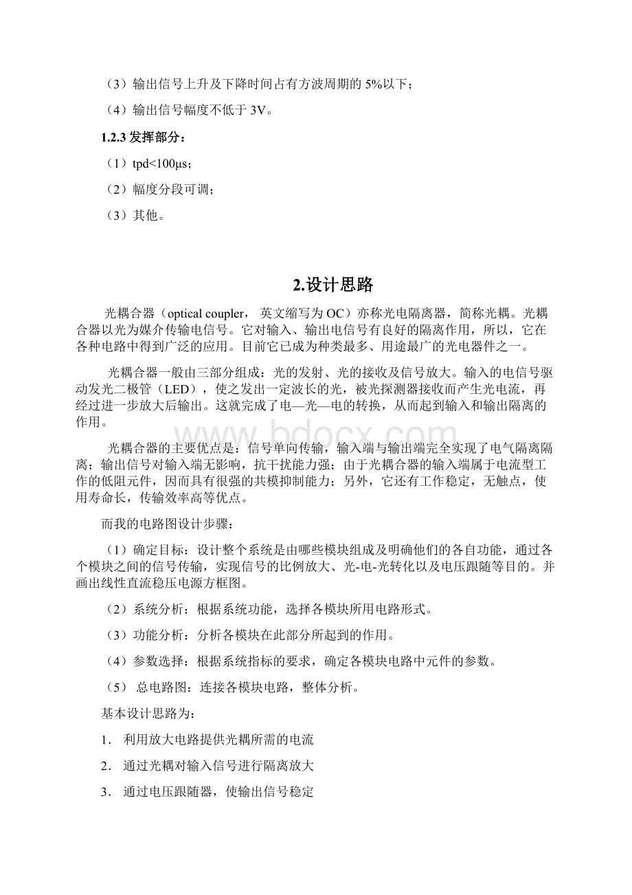 光耦隔离放大电路二Word格式文档下载.docx_第2页