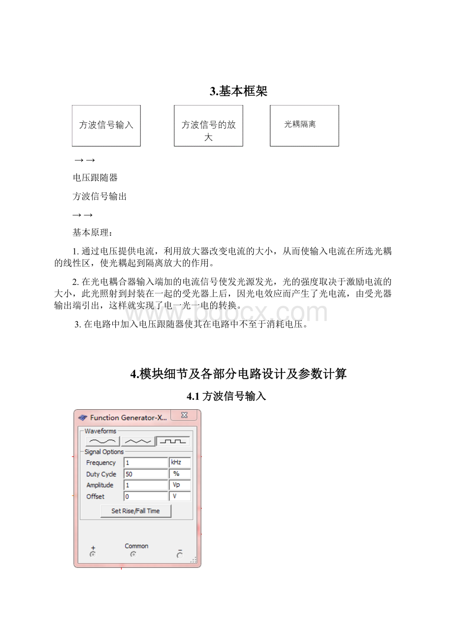 光耦隔离放大电路二Word格式文档下载.docx_第3页