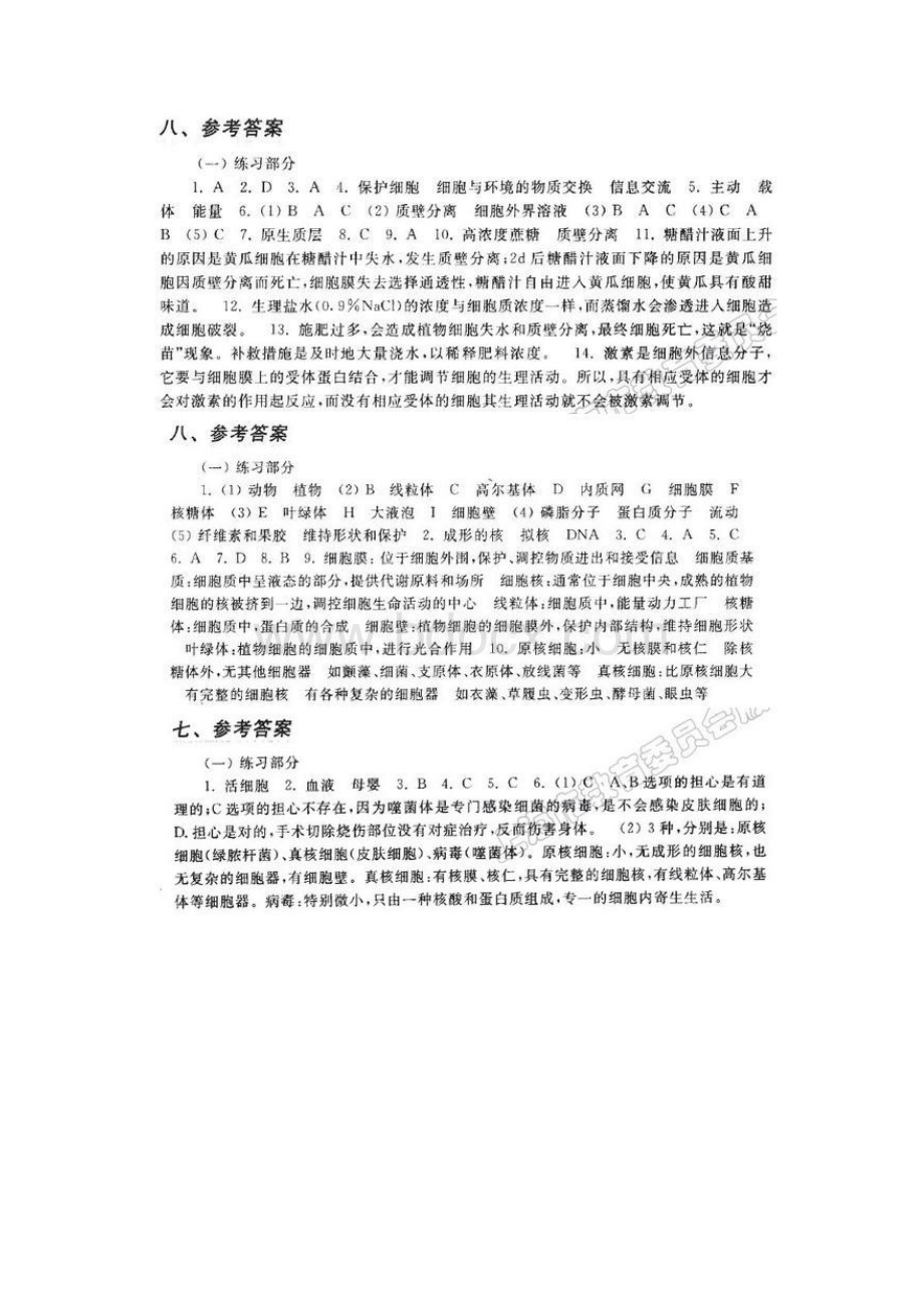 高二生物练习册答案全 3册新版.docx_第2页