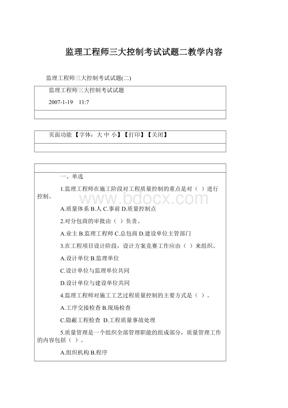 监理工程师三大控制考试试题二教学内容.docx_第1页