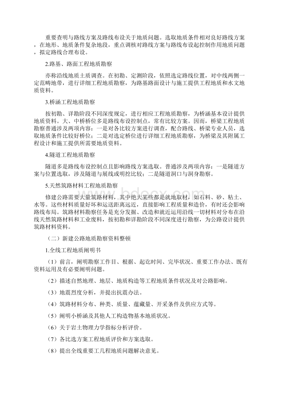 公路工程地质勘察样本.docx_第2页