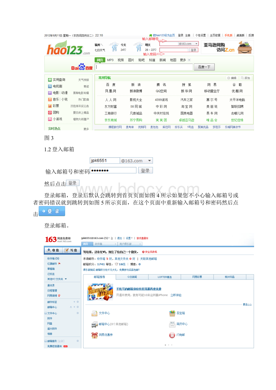 电子邮箱操作手册Word下载.docx_第3页