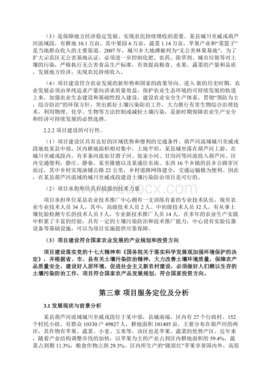 土壤污染防治示范项目可行性实施报告.docx_第3页