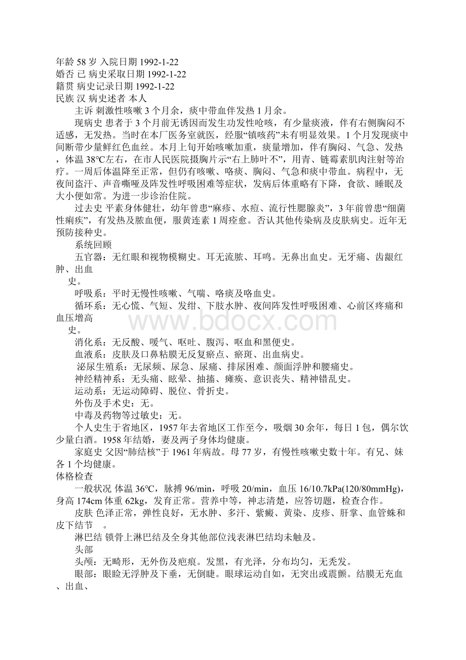 胸部外科病历示例.docx_第2页