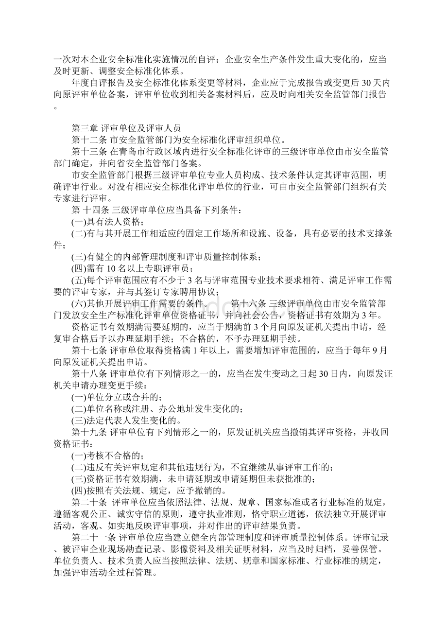 安全生产标准化评审办法.docx_第3页