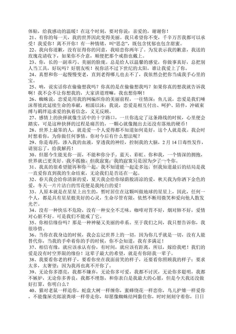 爱情一年纪念日的句子文档格式.docx_第2页