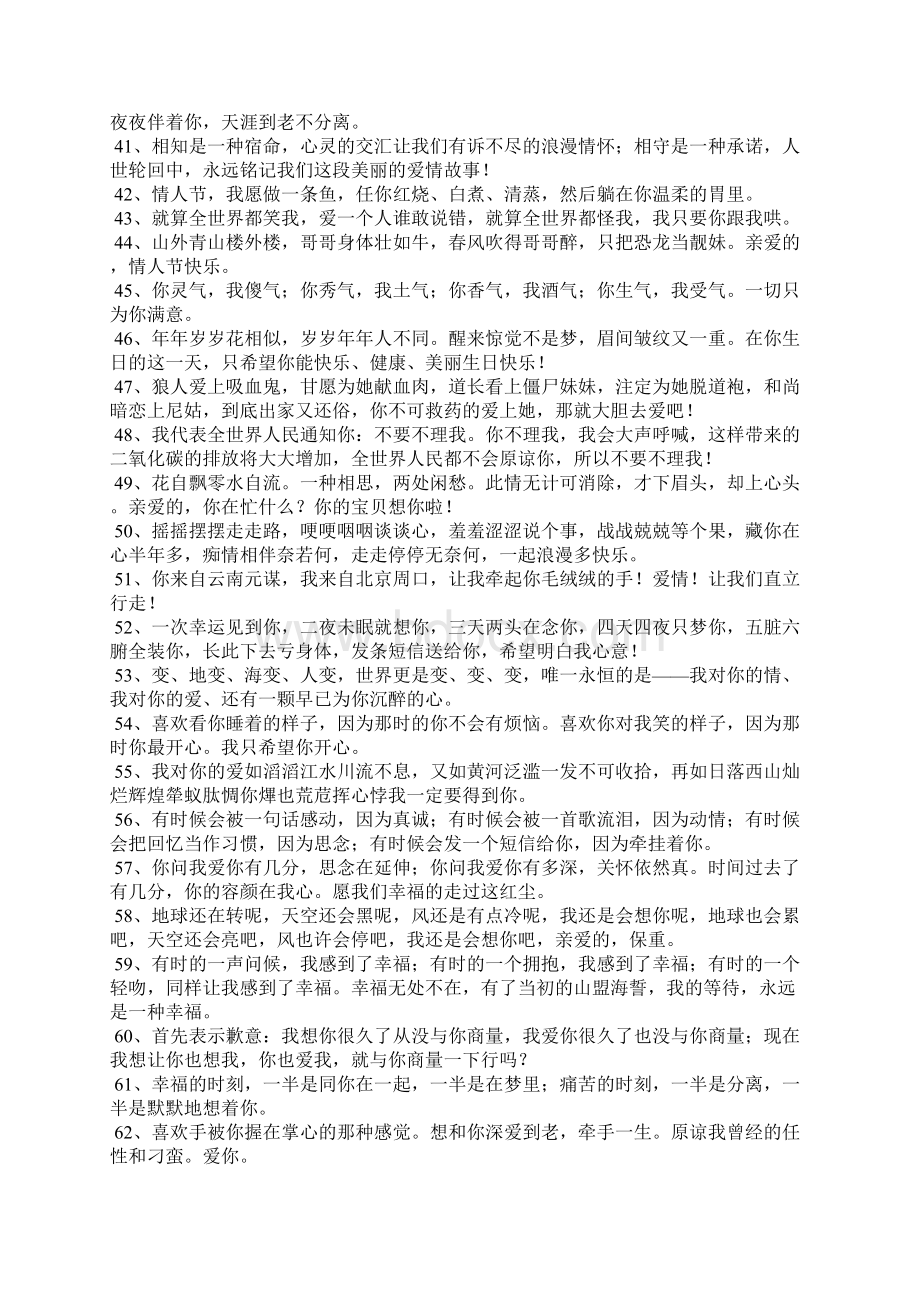 爱情一年纪念日的句子文档格式.docx_第3页