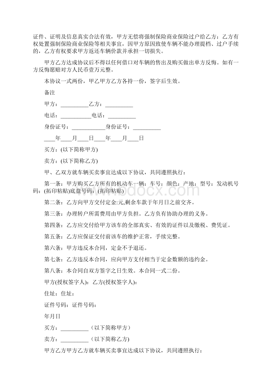 卖车协议书完整版.docx_第2页