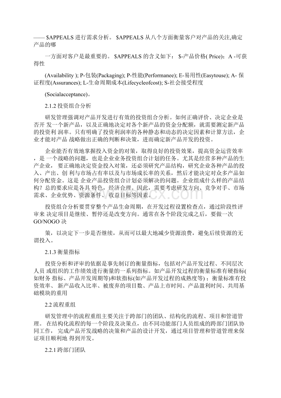 怎样架构企业研发管理体系来源.docx_第2页