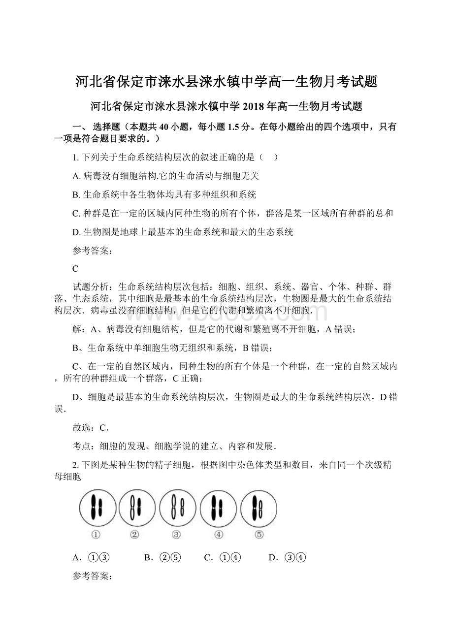 河北省保定市涞水县涞水镇中学高一生物月考试题Word格式文档下载.docx_第1页