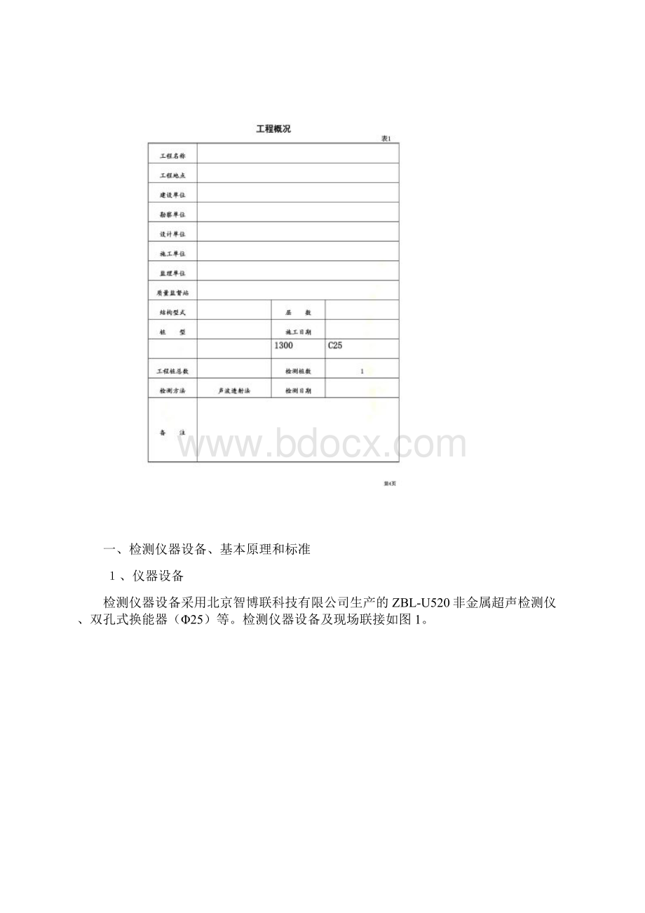 基桩声波透射法检测报告.docx_第3页