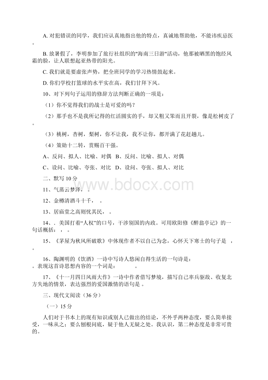 安徽省望江县重点中学初三语文考试题.docx_第3页