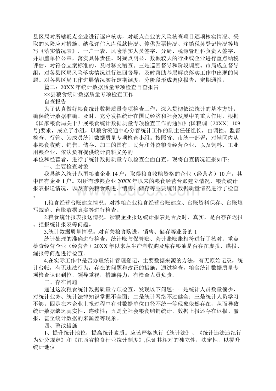 数据质量年情况汇报文档格式.docx_第3页