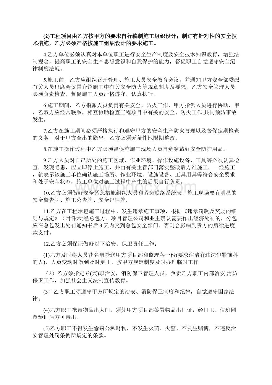 新天地工程施工安全责任合同.docx_第2页