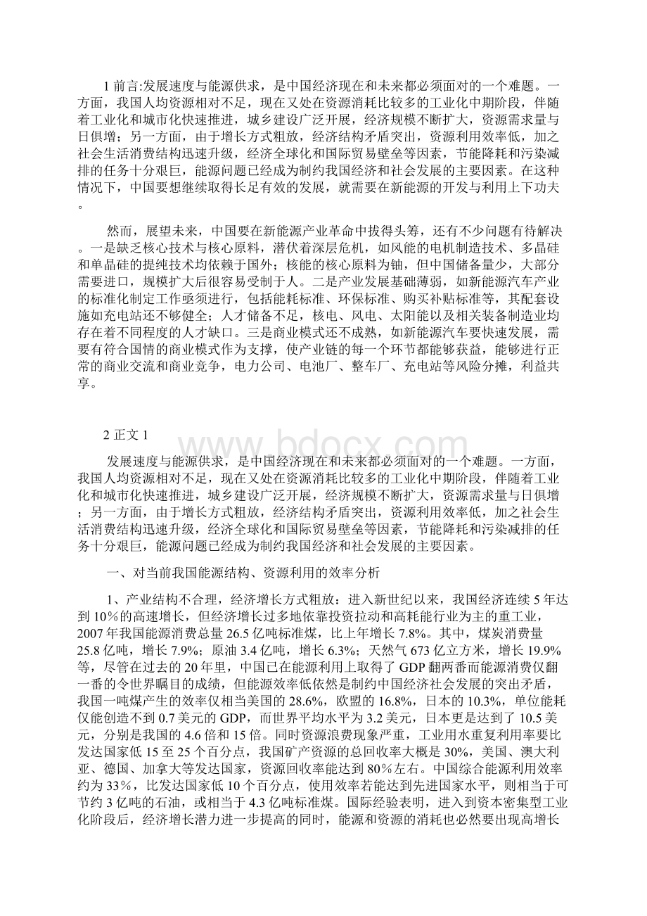 新能源生物能源考试论文.docx_第2页