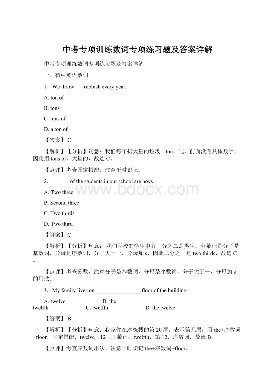 中考专项训练数词专项练习题及答案详解Word格式文档下载.docx_第1页