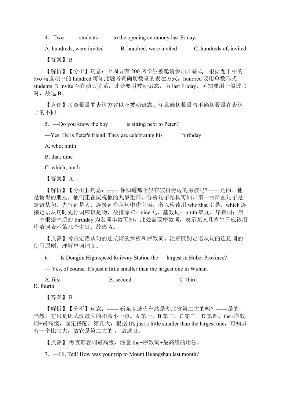 中考专项训练数词专项练习题及答案详解Word格式文档下载.docx_第2页