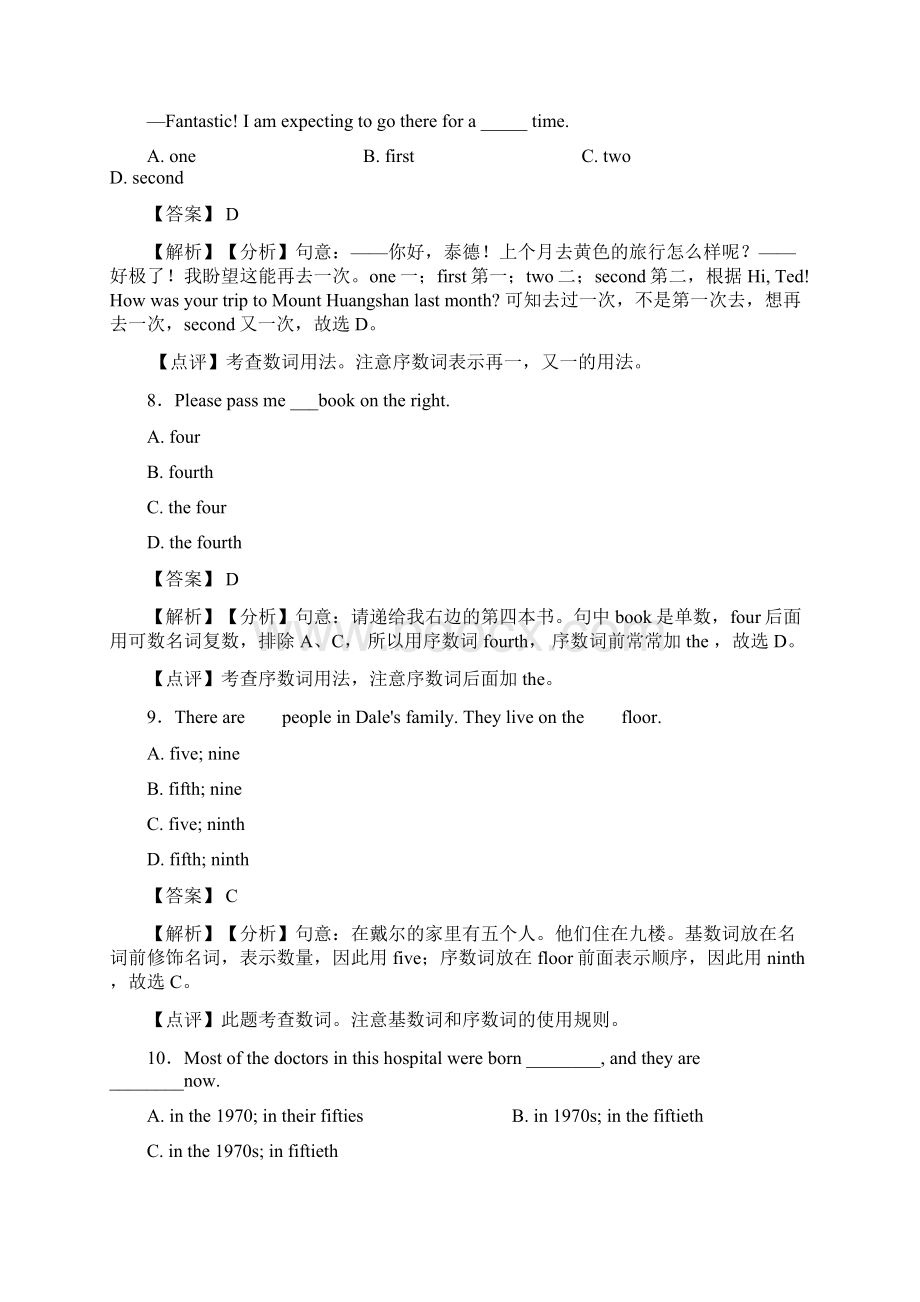 中考专项训练数词专项练习题及答案详解Word格式文档下载.docx_第3页