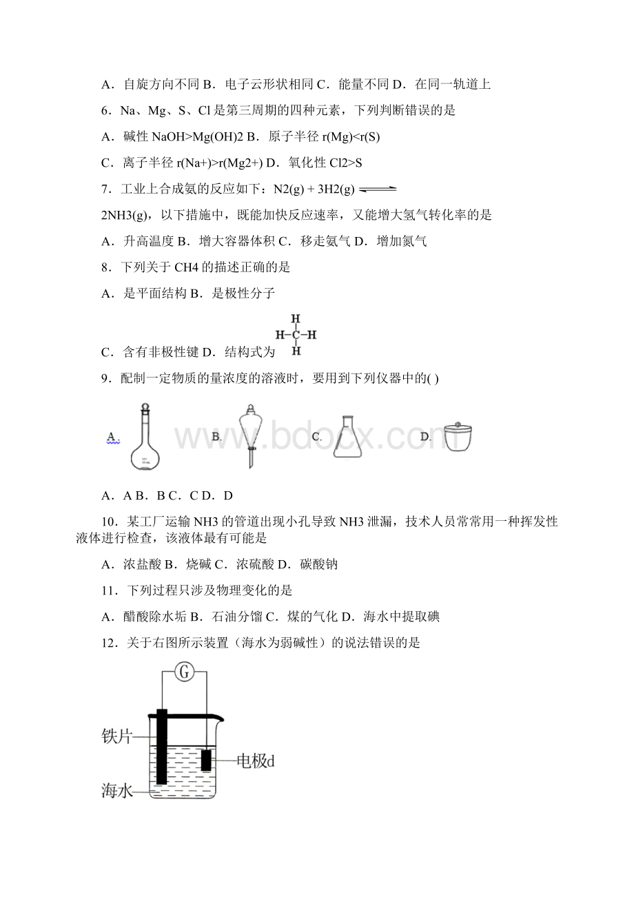 上海市青浦区届高三上学期期末学业质量调研化学试题.docx_第2页