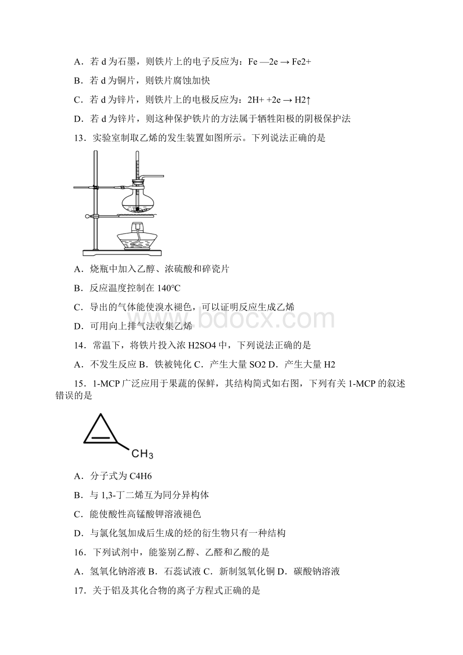 上海市青浦区届高三上学期期末学业质量调研化学试题.docx_第3页