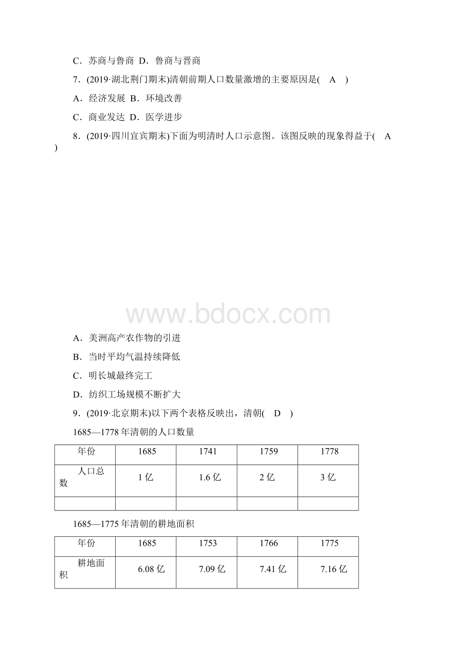 部编版七年级历史下册第19课《清朝前期社会经济的发展》练习题含答案Word格式文档下载.docx_第3页