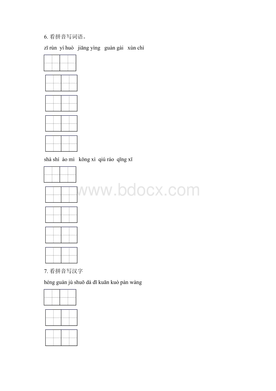 北师大版四年级语文下册期末全册分类复习考题Word文档下载推荐.docx_第3页