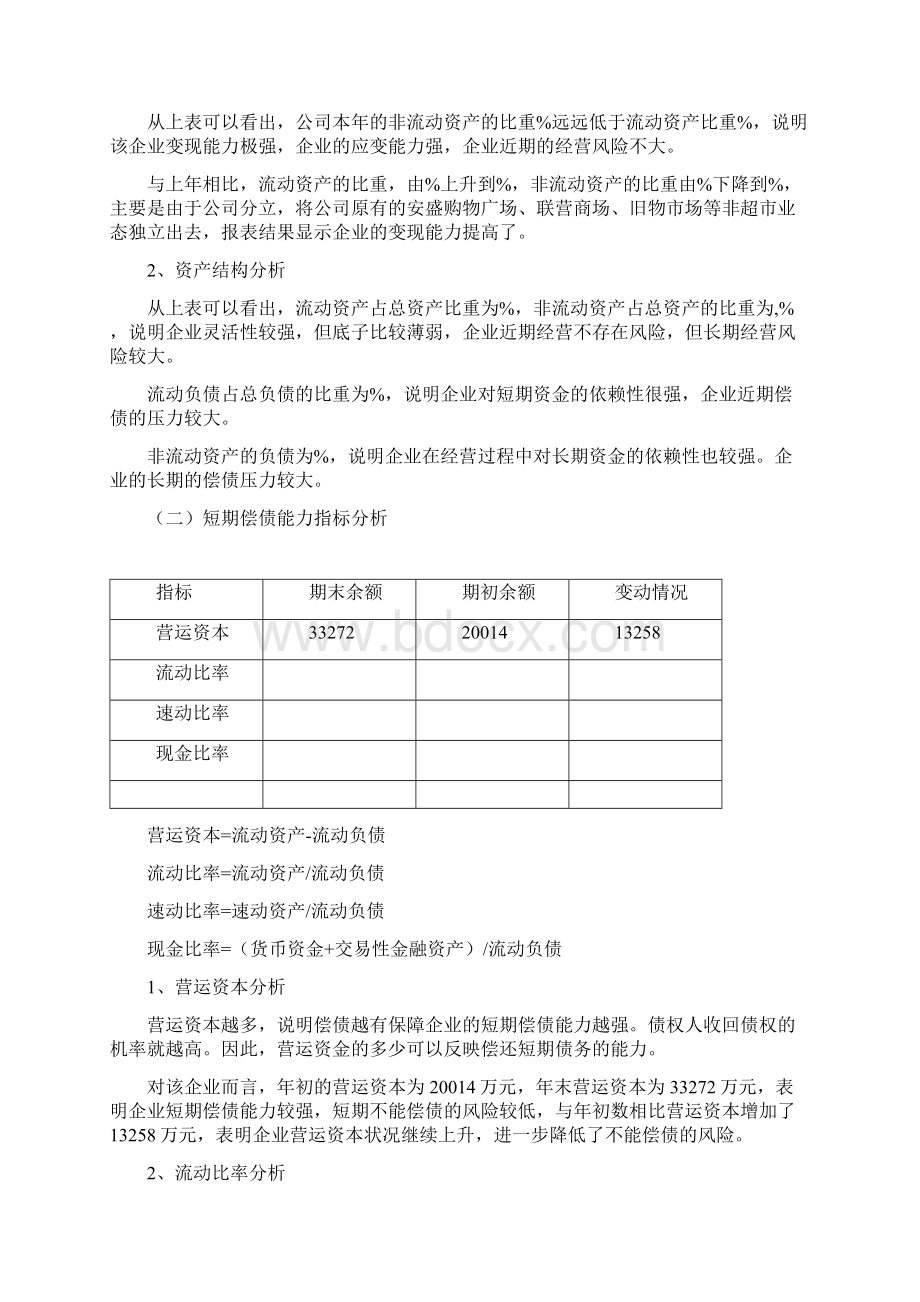 财务报表分析报告案例分析.docx_第3页