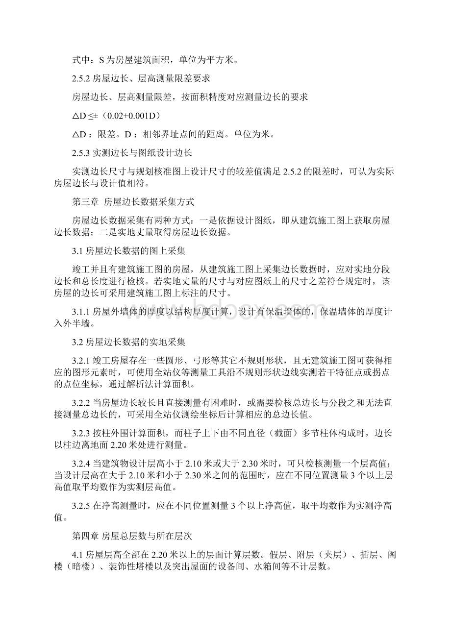南京市房产面积测算实施细则.docx_第3页