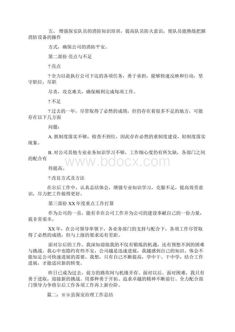 保安监管工作总结.docx_第3页