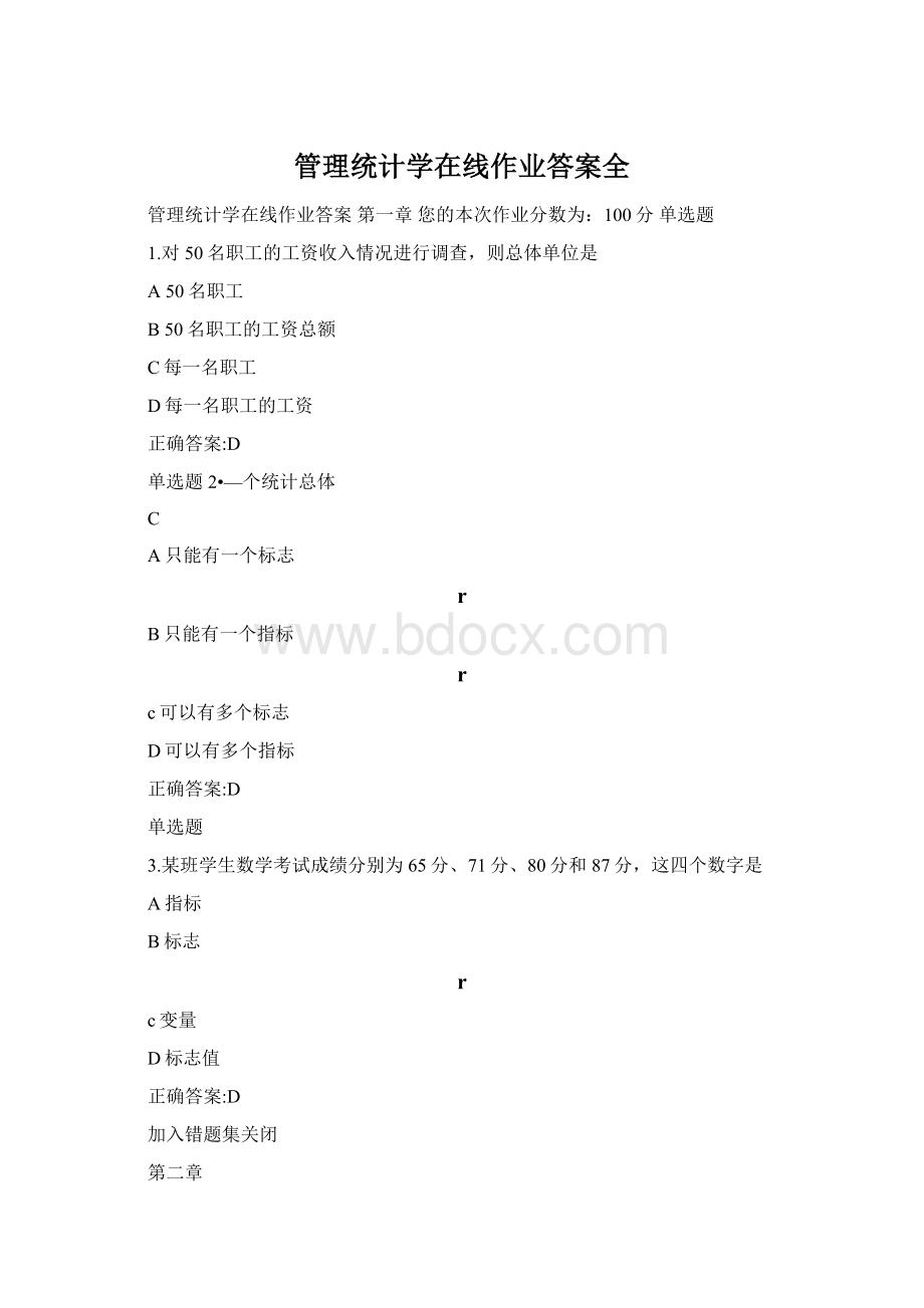 管理统计学在线作业答案全.docx