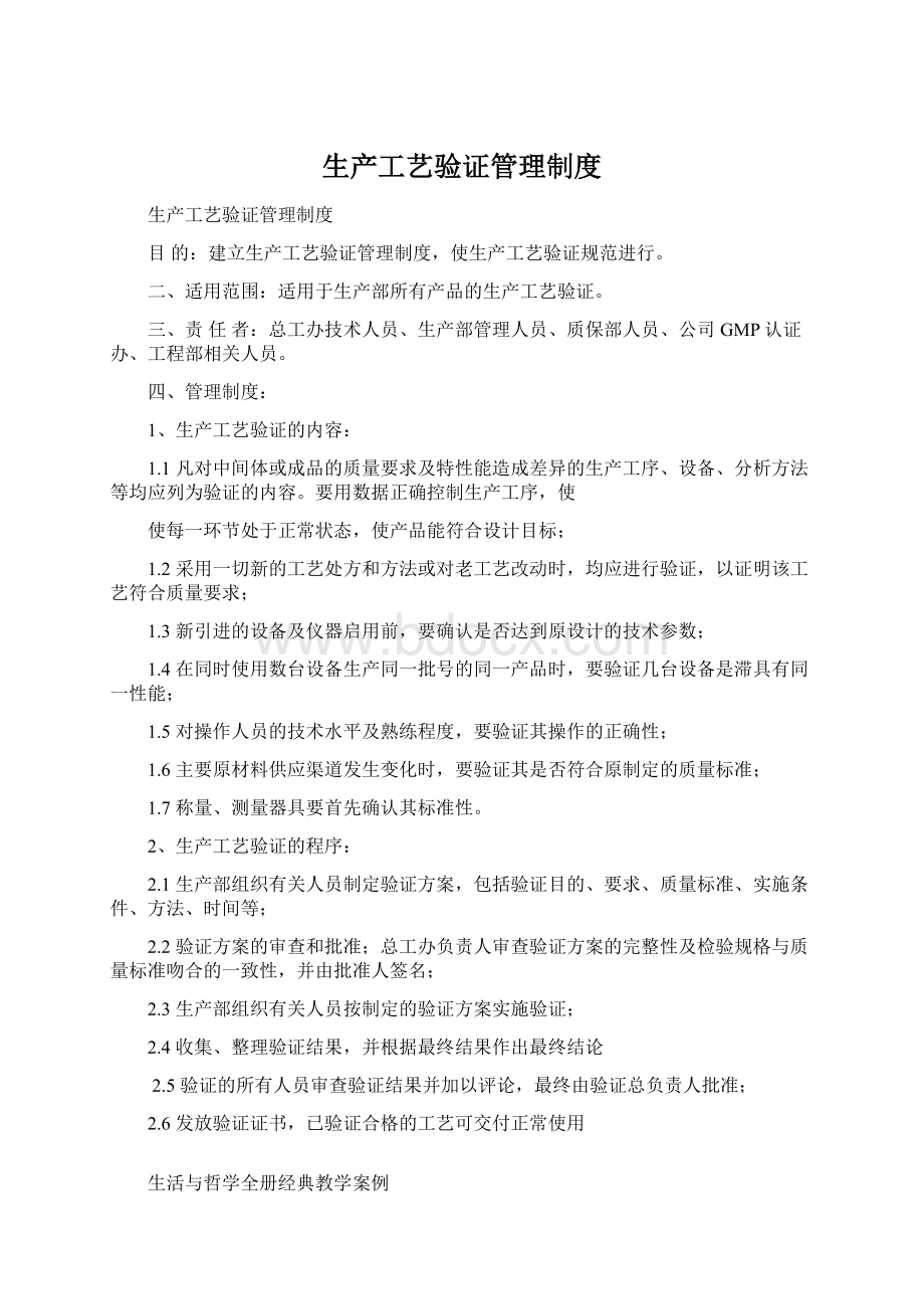 生产工艺验证管理制度.docx