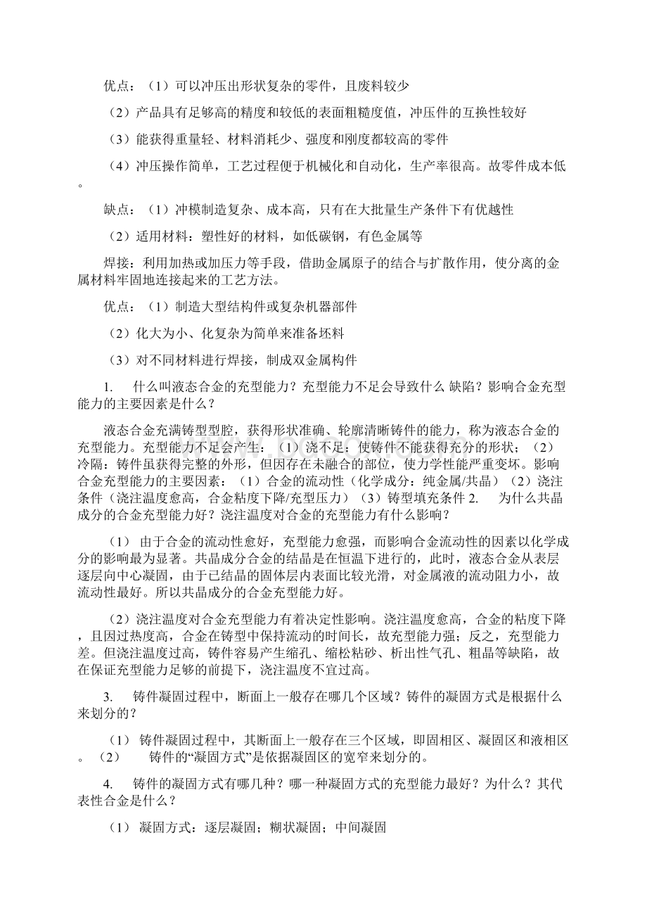 金属工艺学复习题Word文档格式.docx_第2页