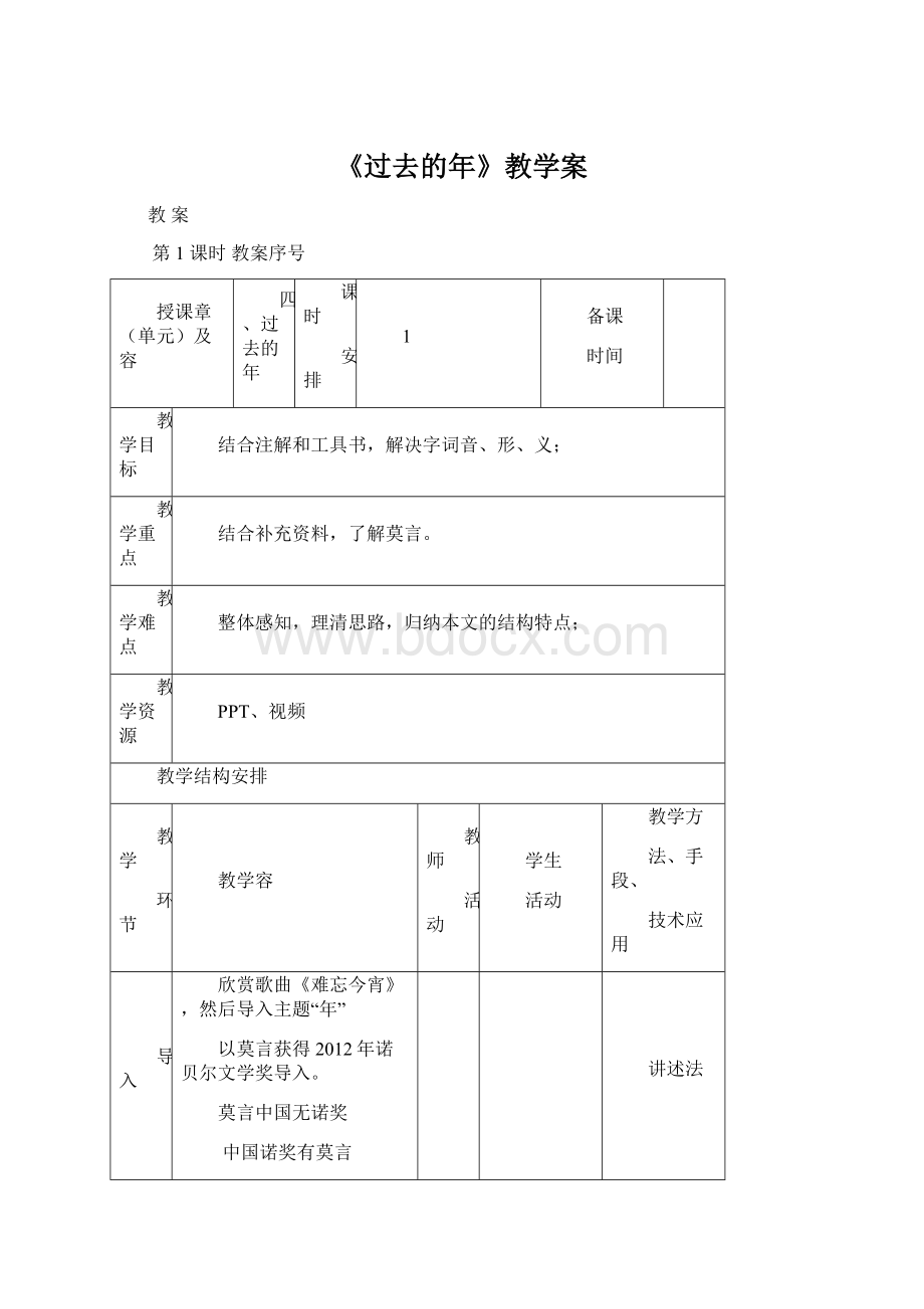 《过去的年》教学案.docx_第1页