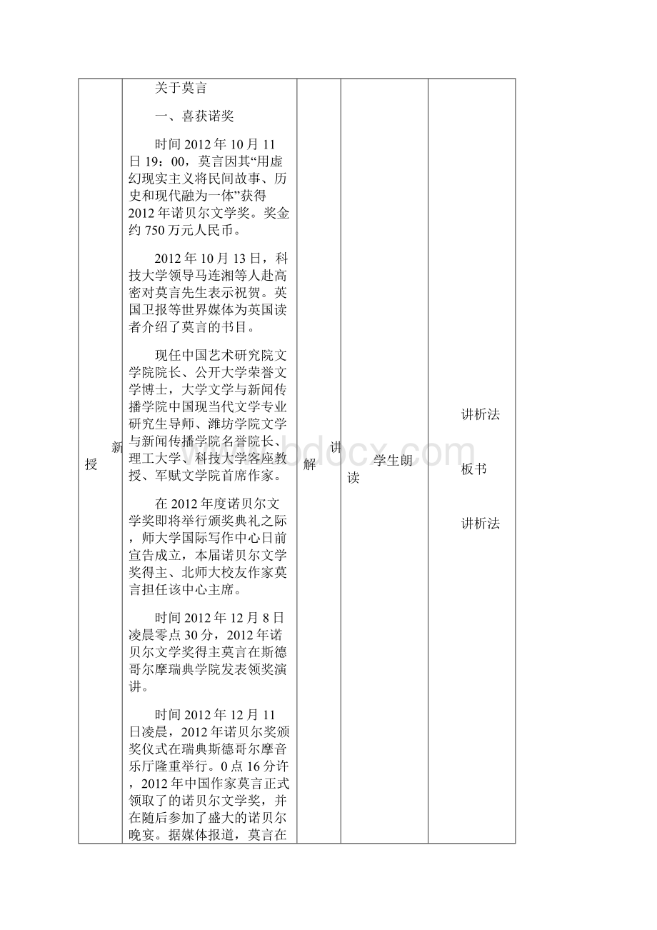 《过去的年》教学案.docx_第2页