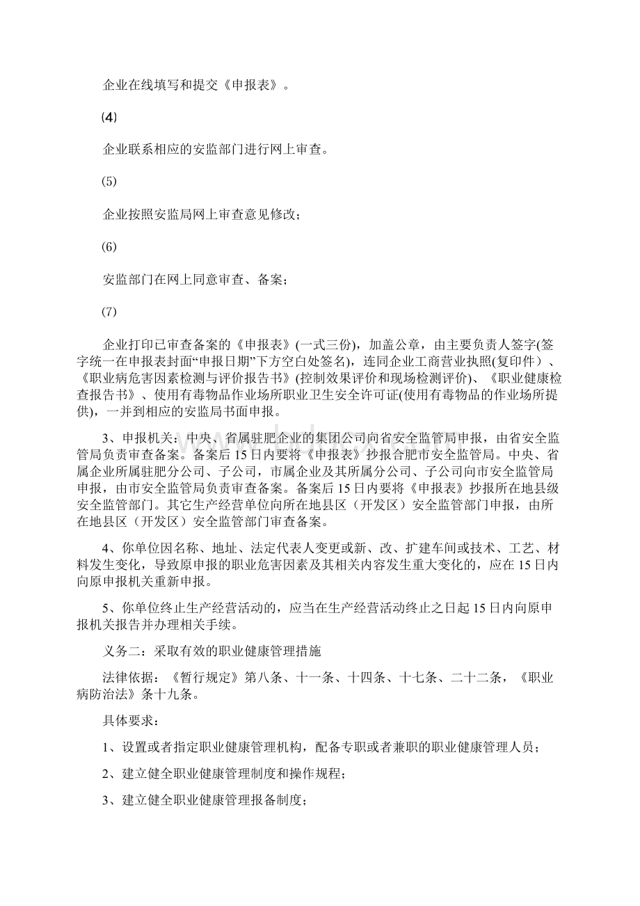 合肥市生产经营单位职业健康工作指导手册Word格式.docx_第2页