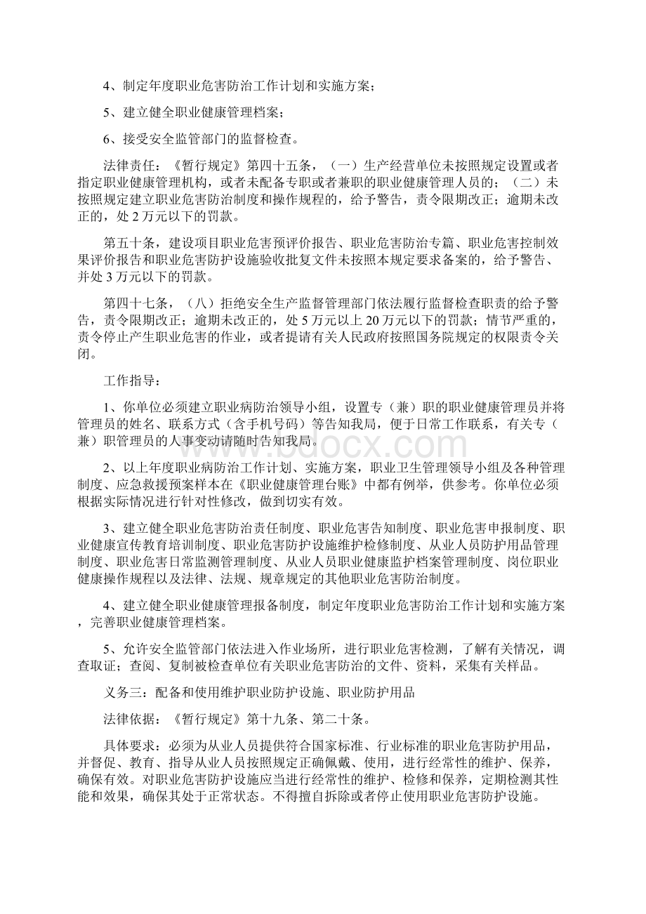 合肥市生产经营单位职业健康工作指导手册Word格式.docx_第3页