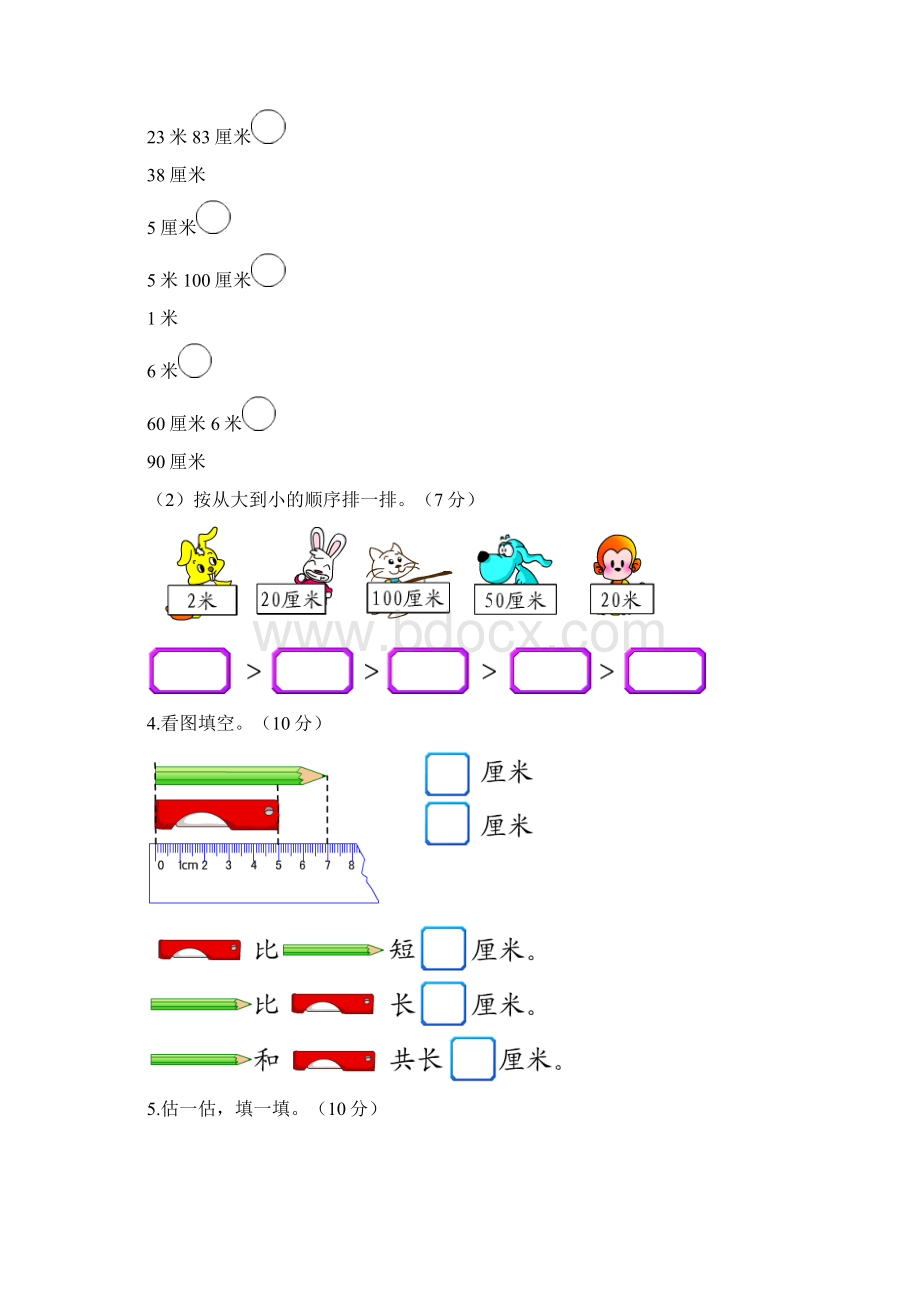 新北师大版二年级数学上册第6单元《测量》测试题ABC卷Word格式文档下载.docx_第2页